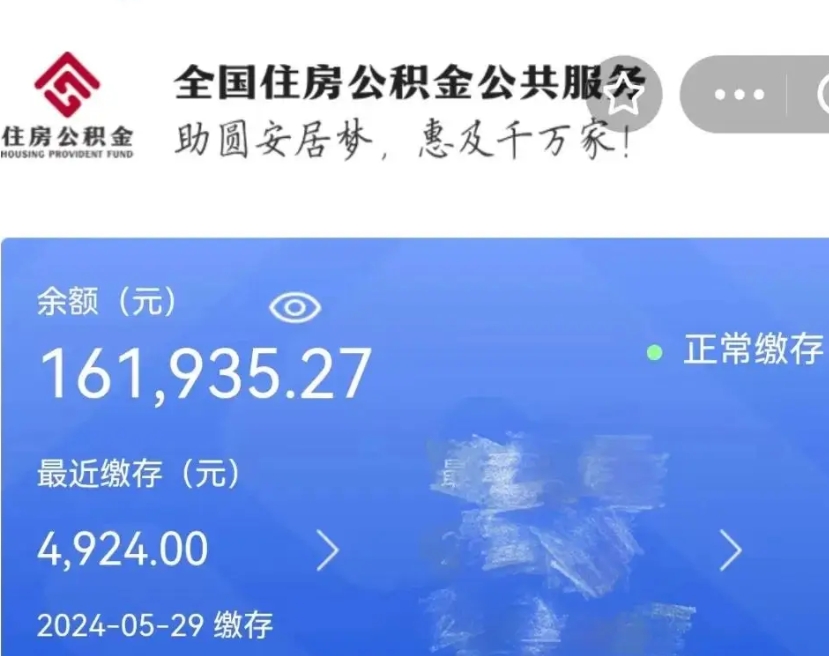 嘉兴国管离职公积金代办（嘉兴国管公积金 离职）